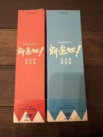 NHK 대하드라마 신선조! 완전판 제1집 제2집 DVD-BOX (7매)