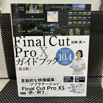 Final Cut Pro X 가이드북 [제4판]
