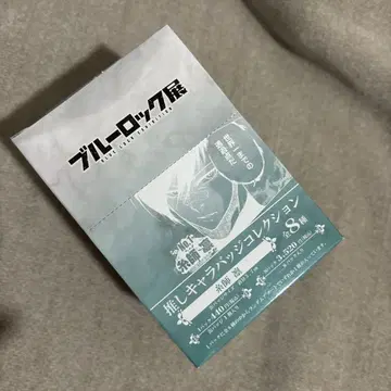 블루 록 캐릭터 컬렉션 이토시 린 캔뱃지 미개봉