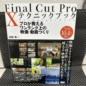Final Cut Pro X 테크닉 북