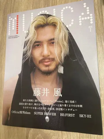 후지이 카제 MUSICA 2025년 7월호 음악 잡지