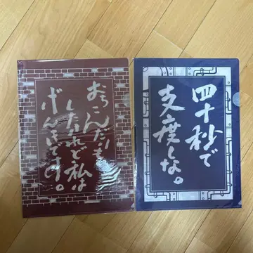 스즈키 토시오와 지브리전 와시풍 클리어 파일 스튜디오 지브리