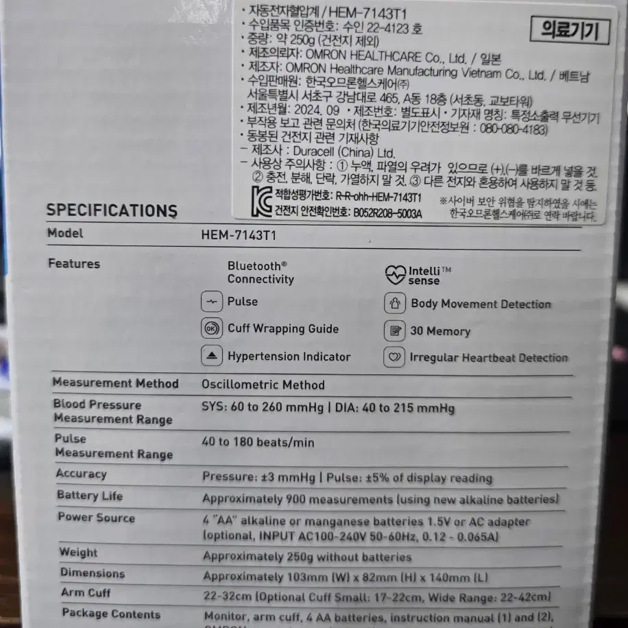 오므론 자동전자혈압계 HEM-7143T1