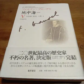지중해 5 V 사건, 정치, 인간 2