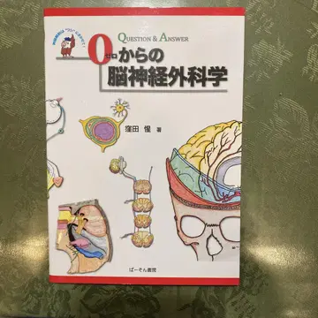 0부터 시작하는 뇌신경외과학