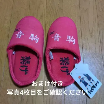 하이큐 네코마 룸슈즈 이어라