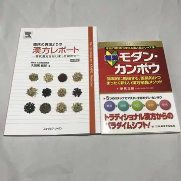 2권 세트 간편 모던 칸포 / 임상 현장의 한방 리포트 한방 건강