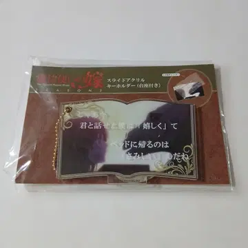 마법사의 신부 슬라이드 아크릴 키링 치세 엘리어스