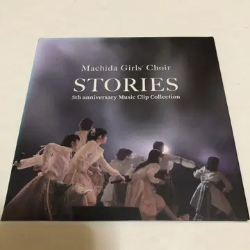 마치다 걸즈 콰이어/5주년 기념 MV집 DVD STORIES