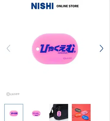 [ 새상품 미사용 ] 히야쿠에무 NISHI 키링 육상