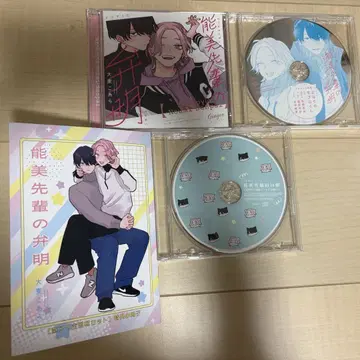 드라마 CD 노미 선배의 변명 격렬한 전회전 세트 애니메이트 특전 있음