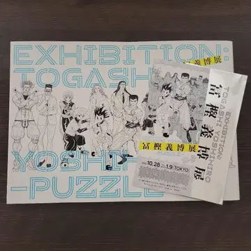 토카시 요시히로 전시회 puzzle 공식 도록 방문 특전 포함