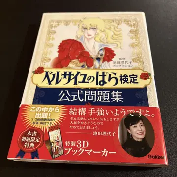 베르사유의 장 로즈 오브 베르사유 공식 문제집 북마커 포함