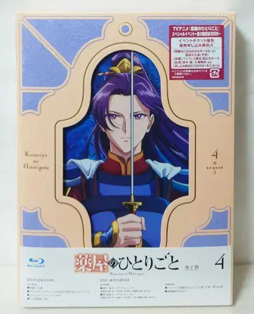 약사의 혼잣말 2기 Blu-ray 4권 미개봉