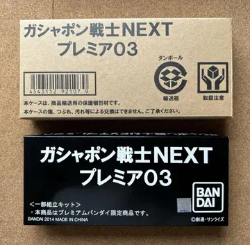 가샤폰 전사 NEXT 프리미어 03