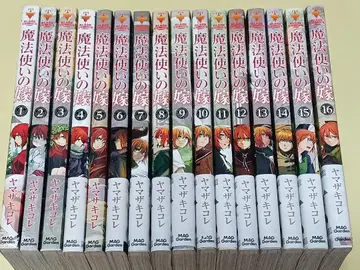 초판 다수 마법사의 신부 16권 세트