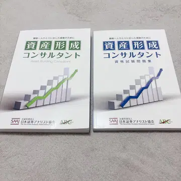 자산 형성 컨설턴트 참고서 문제집 2권 세트