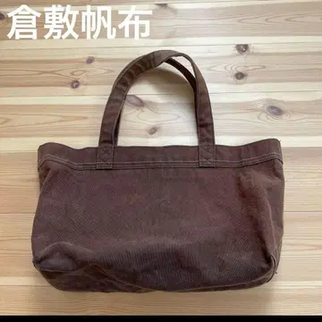 쿠라시키 캔버스 셀비지 토트 스스다케 브라운
