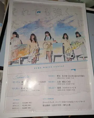 새하얀 캔버스 전국 투어 포스터