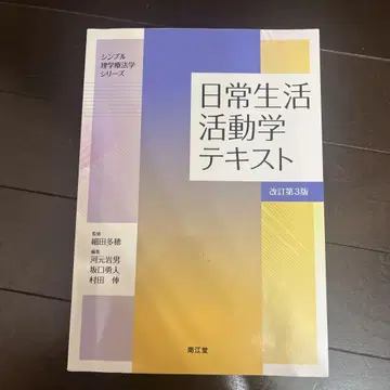 일상생활 활동학 텍스트 제3판