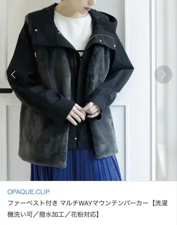 OPAQUE CLIP 퍼 베스트 포함 멀티 WAY 마운틴 파카