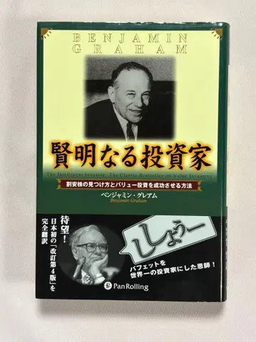 현명한 투자자 저평가 주식 찾는 법과 가치 투자를 성공시키는 방법