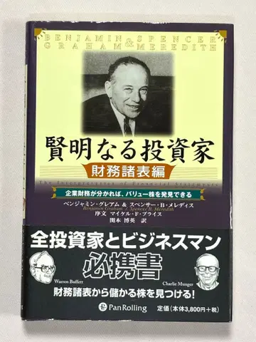 현명한 투자자 재무제표 편 기업 재무를 알면 가치주를 발견할 수 있다