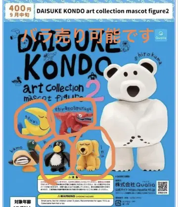 DAISUKE KONDO 캡슐 토이