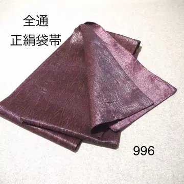 선착순 중고 순수 실크 후쿠로 오비 No.996