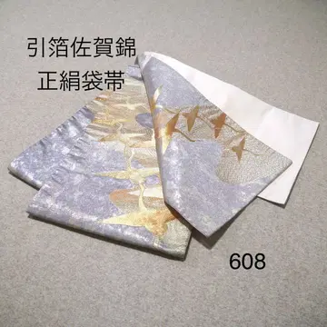 선착순 중고 순수 실크 후쿠로 오비 No.608