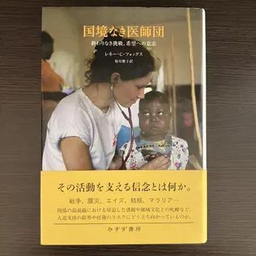 컨디션 최상 국경없는의사회 끝없는 도전, 희망으로의 의지 오비 포함