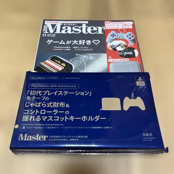MonoMaster 11월호 PlayStation 특집