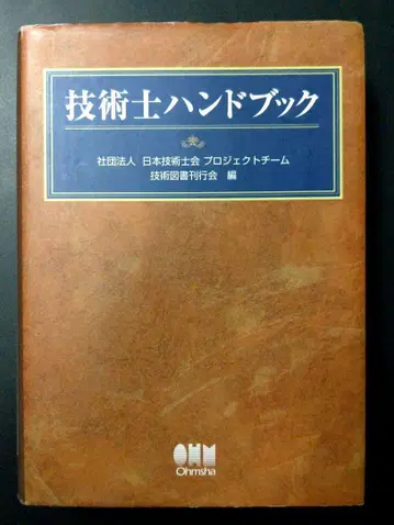 기술사 핸드북