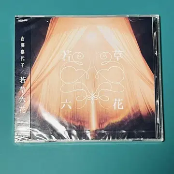 [ 새상품 미개봉 ] 요시자와 카요코 와카쿠사 롯카