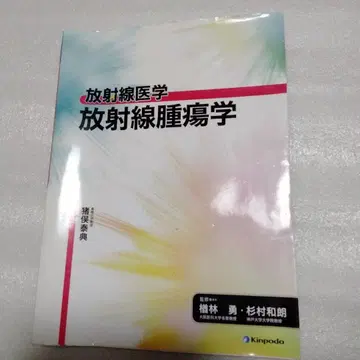 방사선 종양학