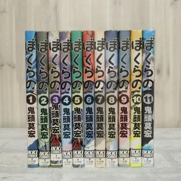 보쿠라노 11권 전권 세트 키토 모히로