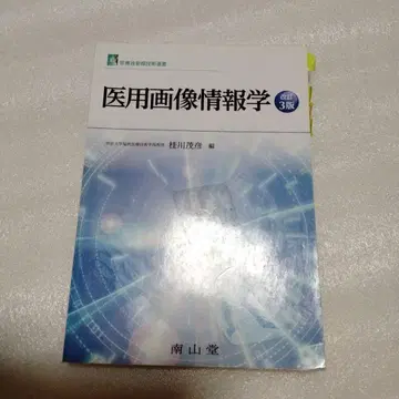 의용 이미지 정보학