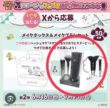 미사용 미개봉 새상품 스누피 캠페인 메이크 브러쉬 붓 마츠키요 한정판