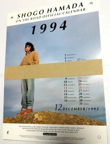 하마다 쇼고 달력 1994년