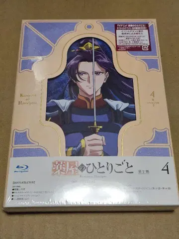 약사의 혼잣말 2기 Blu-ray 4권 미개봉품