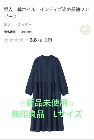 미사용 새상품 무인양품 면 보일 인디고 염색 긴팔 원피스 L 네이비