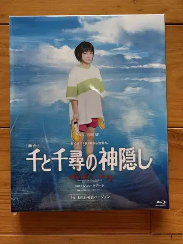 무대 센과 치히로의 행방불명 Blu-ray