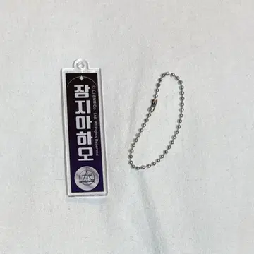 지아하오 아르노 스이파라 아크릴 네임 키링