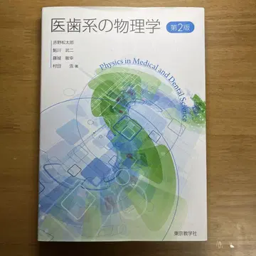 의치계 물리학 제2판
