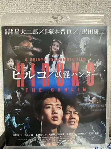 히루코 요괴 헌터 Blu-ray