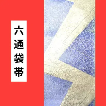 672 육통 후쿠로 오비 소벚꽃