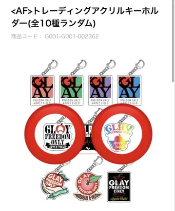 GLAY FREEDOM ONLY -Apple Field- 키링
