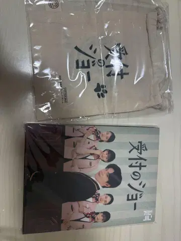 우케츠케노 조 DVD + 복조리, 드라마 굿즈 [ 볼펜과 손수건 ]