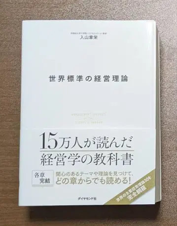 세계 표준 경영 이론