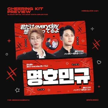 SEVENTEEN 규하오 민규 디에이트 마스터 가쿠란 슬로건